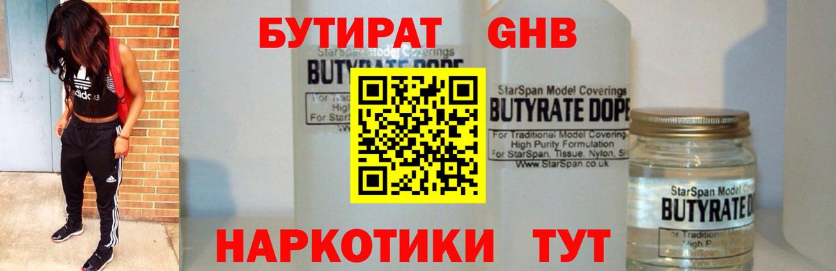 БУТИРАТ  Вход с VPN  Аксай  Бутират буратино 