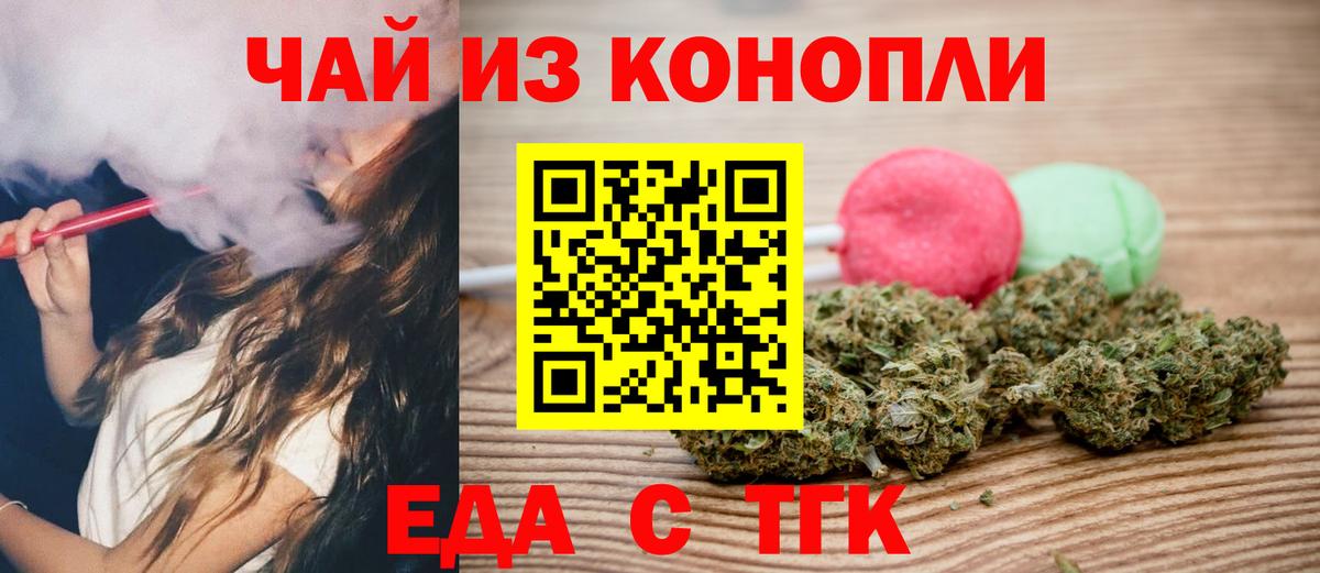 Еда ТГК марихуана  Вход с VPN  Аксай 