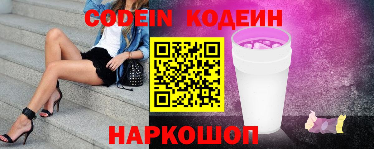 Кодеин Purple Drank  Вход с VPN  Кодеин Purple Drank  Аксай 