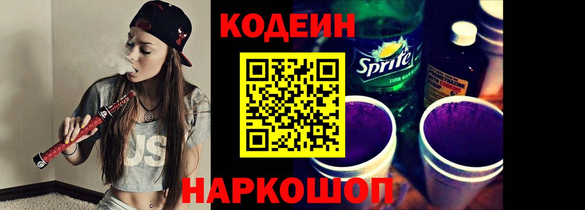 Codein Purple Drank Аксай