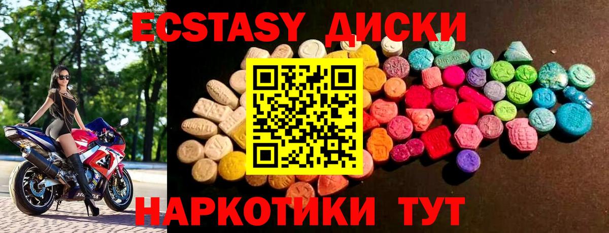 Ecstasy Cube  Вход с VPN  ЭКСТАЗИ 280мг  Аксай 