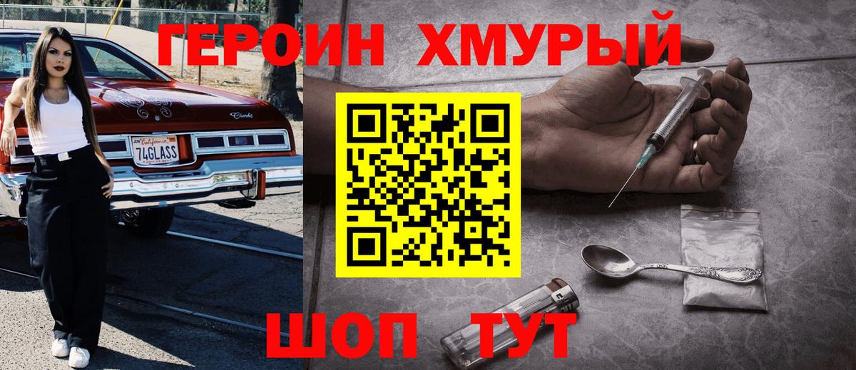 ГЕРОИН герыч Аксай