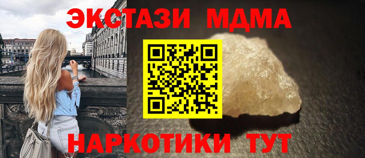 MDMA кристаллы Аксай