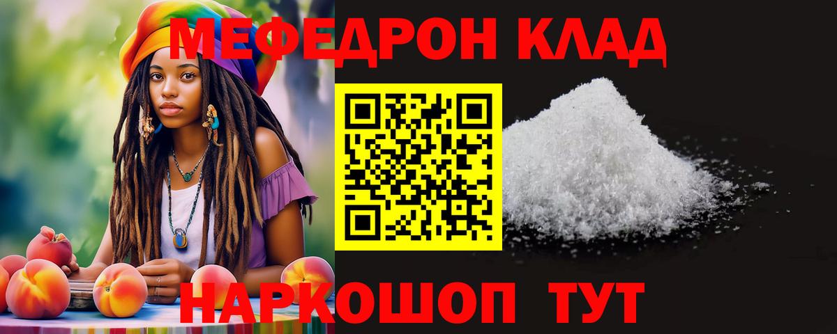МЯУ-МЯУ  МЕФ кристаллы  Меф  Вход с VPN  МЯУ-МЯУ VHQ  Аксай 
