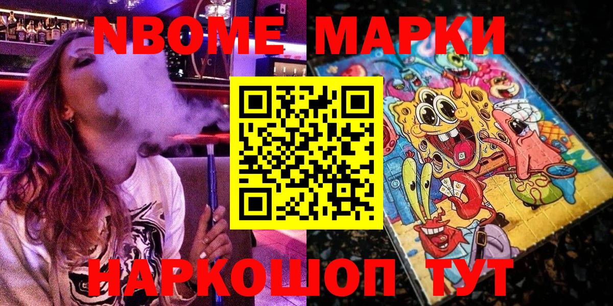 Марки 25I-NBOMe 1,5мг  Вход с VPN  Марки NBOMe  Аксай 